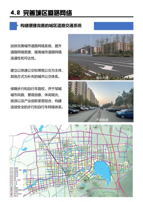 邹城市2021 2035年国土空间总体规划草案公示