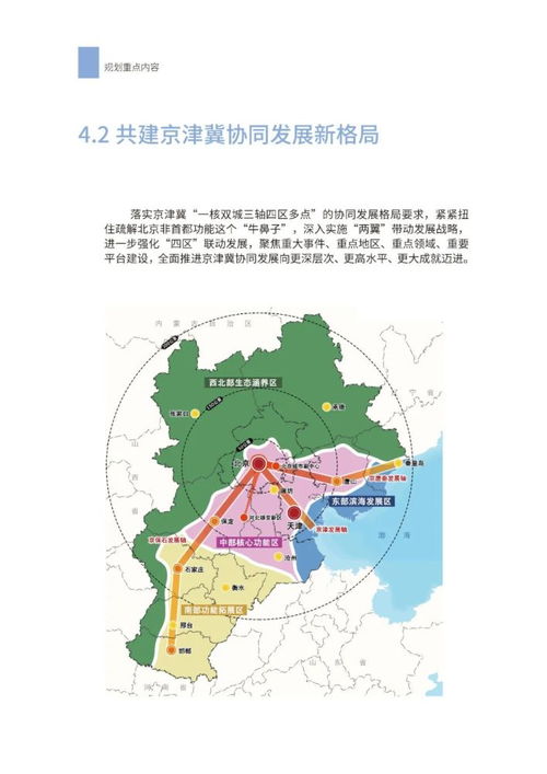 河北省国土空间总体规划公示