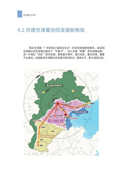 河北省国土空间总体规划公示